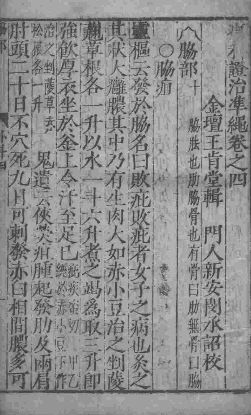 六科证治准绳——外科准绳  4